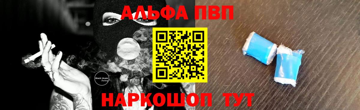 Альфа ПВП мука Брянск