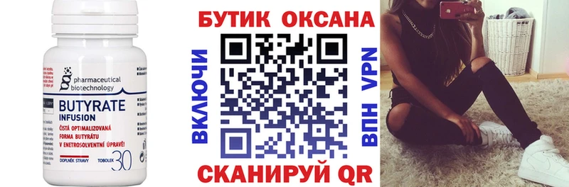 дарнет шоп  Брянск  БУТИРАТ оксибутират 