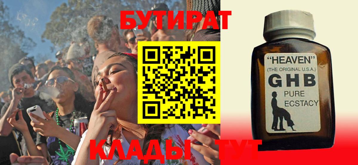 Бутират оксибутират Брянск