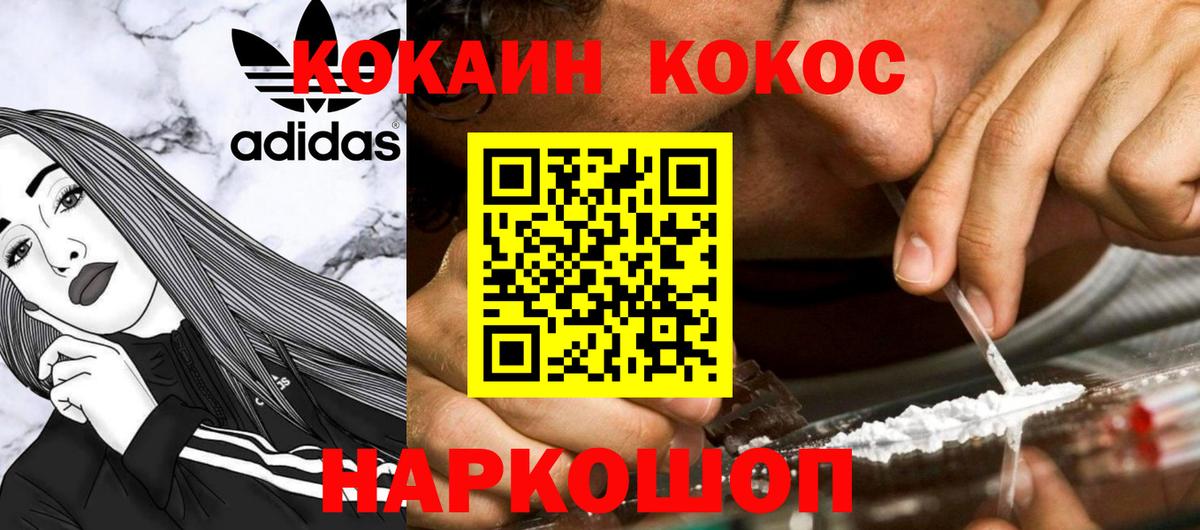 Брянск  Cocaine FishScale  Кокаин  Кокаин 99%  Вход с VPN 
