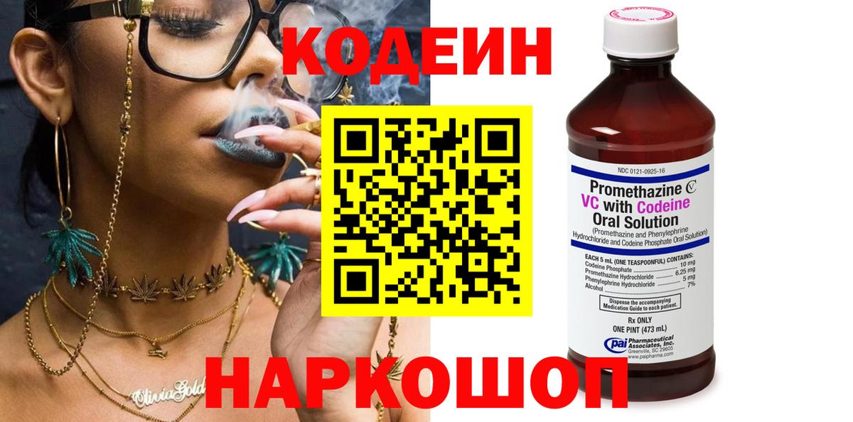 Codein напиток Lean (лин)  Кодеин напиток Lean (лин)  Вход с VPN  Брянск 