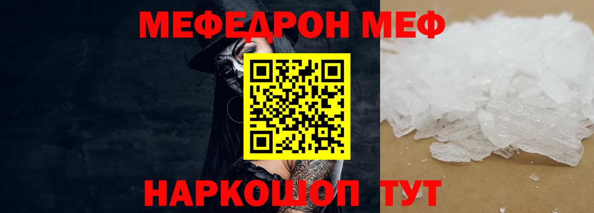 Меф мяу мяу  Брянск