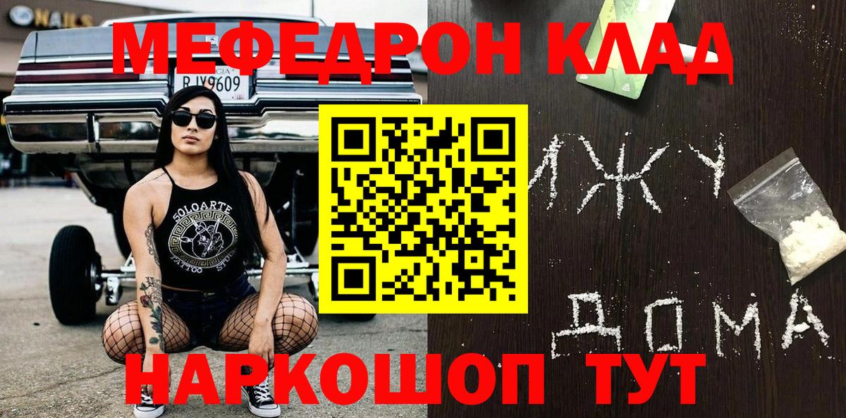 Меф кристаллы  Мефедрон VHQ  Мефедрон  МЕФ  Вход с VPN  Брянск 